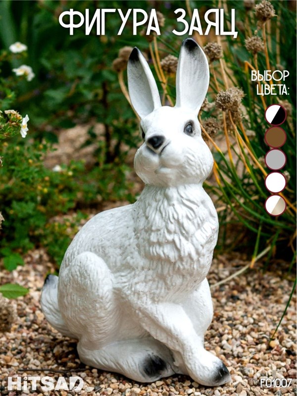 Садовая фигурка кролик F01007  - фото 219840