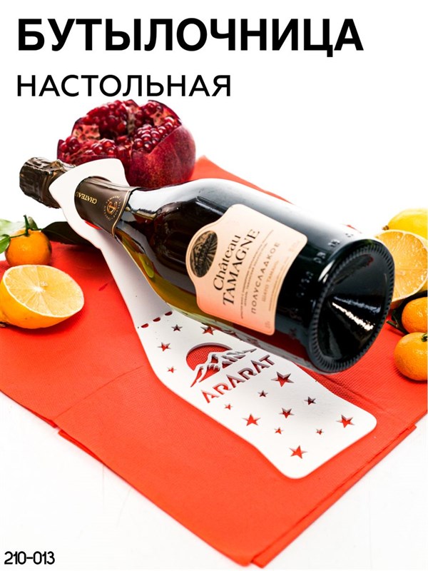 Подставка для бутылки Арарат новогодняя 210-013 - фото 226885