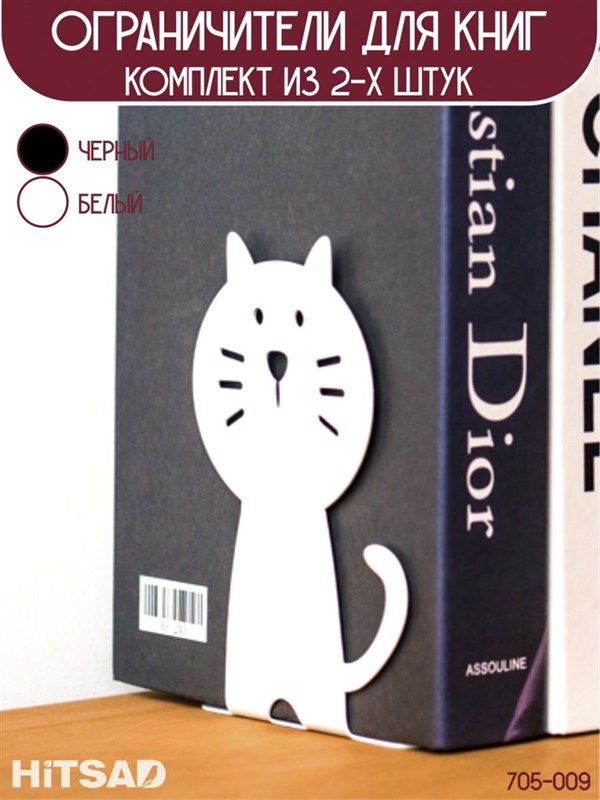 Подставка для книг кот 705-009  2 шт - фото 236428