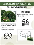 Заборчик садовый декоративный 1 секция 58-415Gr - фото 218641