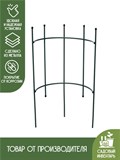 Опора для садовых цветов разборная 82 см 1 шт. 58-923 - фото 218909