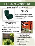 Опора для вьющихся растений 83 см металлическая  57-909 - фото 219071 Опора для вьющихся растений 83 см металлическая  57-909 - фото 219071