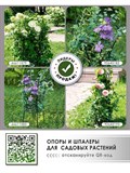 Опора для вьющихся садовых растений 80 см 58-913 - фото 220386