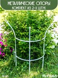 Опора для растений полукруглая 2 шт 68 см 58-921 - фото 220438 Опора для растений полукруглая 2 шт 68 см 58-921 - фото 220438