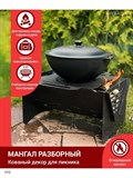 Мангал складной многоразовый - фото 220459