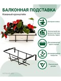 Балконная подставка для растений - фото 221882