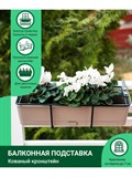 Балконная подставка для растений - фото 221885