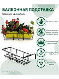 Держатель для балконных ящиков 12-073 - фото 221898