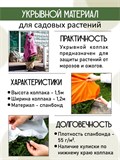 Укрывной материал для растений колпак - фото 222311 Укрывной материал для растений колпак - фото 222311