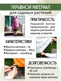 Укрывной материал для растений колпак - фото 222630 Укрывной материал для растений колпак - фото 222630