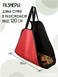 Сумка переноска - Аксессуар для хранения дров H401-06 - фото 223132