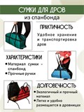 Сумка переноска - Аксессуар для хранения дров H401-09 - фото 223161 Сумка переноска - Аксессуар для хранения дров H401-09 - фото 223161