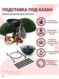 Подставка металлическая для казана  - фото 223676