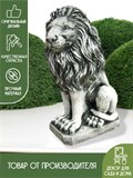 Фигура садовая Лев F01079 - фото 224517