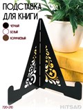 Подставка для планшета и книг металлическая 720-210 - фото 225700