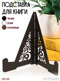 Подставка для книг металлическая 720-210 - фото 225719 Подставка для книг металлическая 720-210 - фото 225719