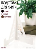 Подставка для книг металлическая 720-210 - фото 225739 Подставка для книг металлическая 720-210 - фото 225739