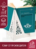 Подставка для книг металлическая 720-210 - фото 225740 Подставка для книг металлическая 720-210 - фото 225740