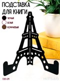 Подставка для книг металлическая тематическая 720-211 - фото 225757 Подставка для книг металлическая тематическая 720-211 - фото 225757