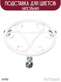 Подставка для цветка напольная металлическая 21-002W - фото 226858