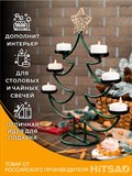 Подсвечник новогодний металлический Елка - фото 227039