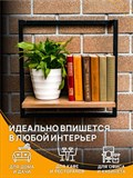 Полка для цветов  настенная Loft 66-517 - фото 227294