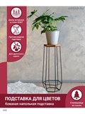 Подставка для цветов напольная Loft 66-410 - фото 228833
