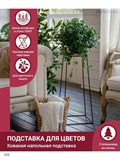 Подставка для цветов напольная Loft 66-414 - фото 228850