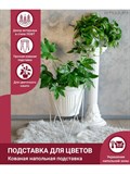 Подставка для цветов d =38 см напольная Loft 66-434 - фото 228908