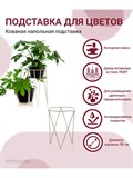 Подставка для цветов d =38 см напольная Loft 66-434 - фото 228909