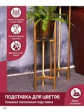Подставка для цветов напольная 66-224 - фото 228967