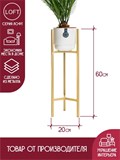 Подставка для цветов напольная 66-224 - фото 228968