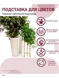 Подставка для цветов напольная 66-224 - фото 228970