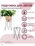 Подставка для цветов d =38 см  напольная Loft 66-433 - фото 228983