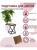 Подставка для цветов Loft 66-208 - фото 229068