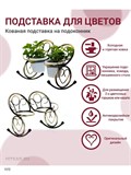 Подставка для 2 кашпо с цветами 95-036 d=10см - фото 229079