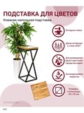 Подставка для цветов напольная 66-207 - фото 229205