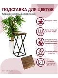 Подставка для цветов напольная 66-207 - фото 229216
