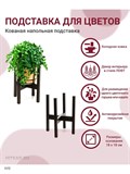 Подставка для цветов напольная 66-206 - фото 229273