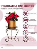 Напольная подставка для цветов металл 10-211 - фото 229365