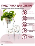 Подставка для цветов на подоконник на одно кашпо Кресло - фото 229413 Подставка для цветов на подоконник на одно кашпо Кресло - фото 229413