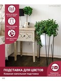 Подставка для цветов металлическая напольная Loft 66-407 - фото 229513