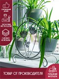 Подставка для цветов на подоконник и напольная металлическая - фото 229868 Подставка для цветов на подоконник и напольная металлическая - фото 229868