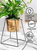 Подставка для цветов металлическая d 12 см LOFT 66-610 - фото 230003
