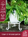 Подставка для цветов напольная металлическая 21-009W - фото 230161