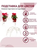 Подставка для цветов металлическая - фото 230217