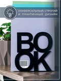 Подставка органайзер для книг держатель 2 шт. 705-005 - фото 231048