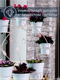 Подставка для цветов напольная металлическая 14-908 - фото 231289