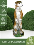 Фигура садовая Сурикат F01189 - фото 231638