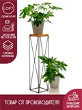 Подставка для цветов напольная Loft 66-416 - фото 232026